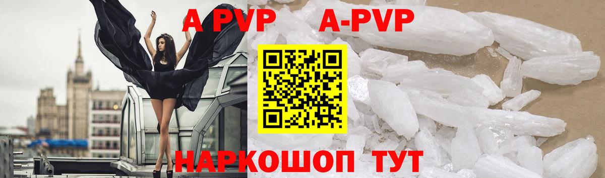 Буйнакск  A-PVP СК  Вход с VPN  А ПВП Соль  A-PVP VHQ 
