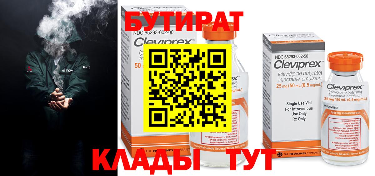 Бутират буратино Буйнакск