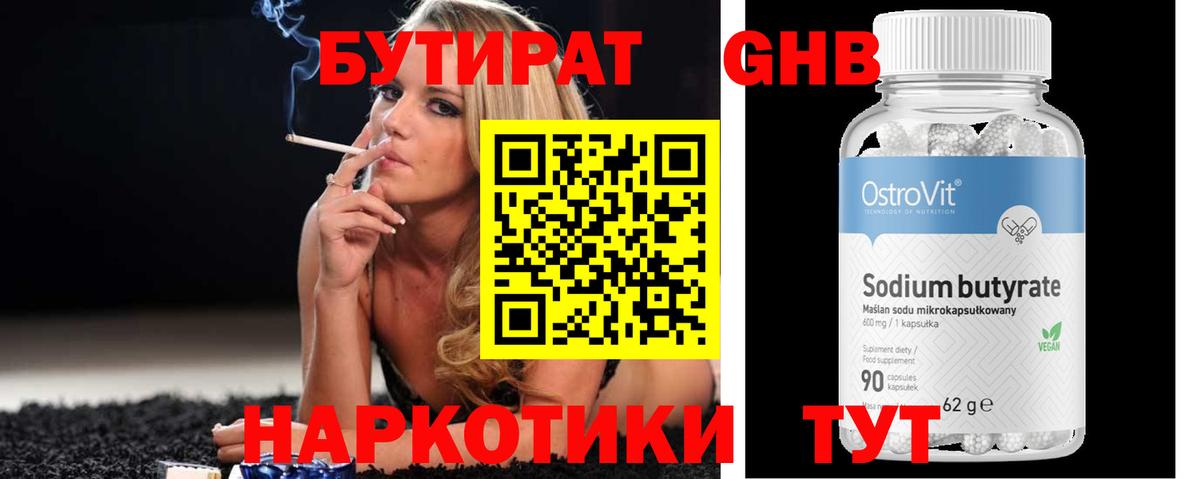 Бутират буратино  Вход с VPN  Буйнакск 