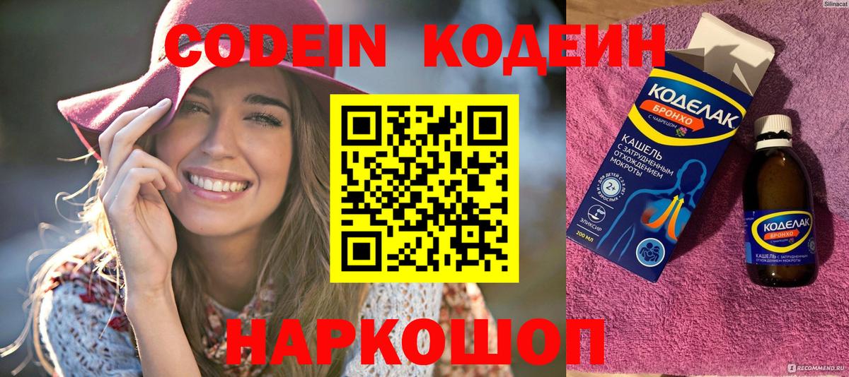 Кодеиновый сироп Lean Purple Drank Буйнакск