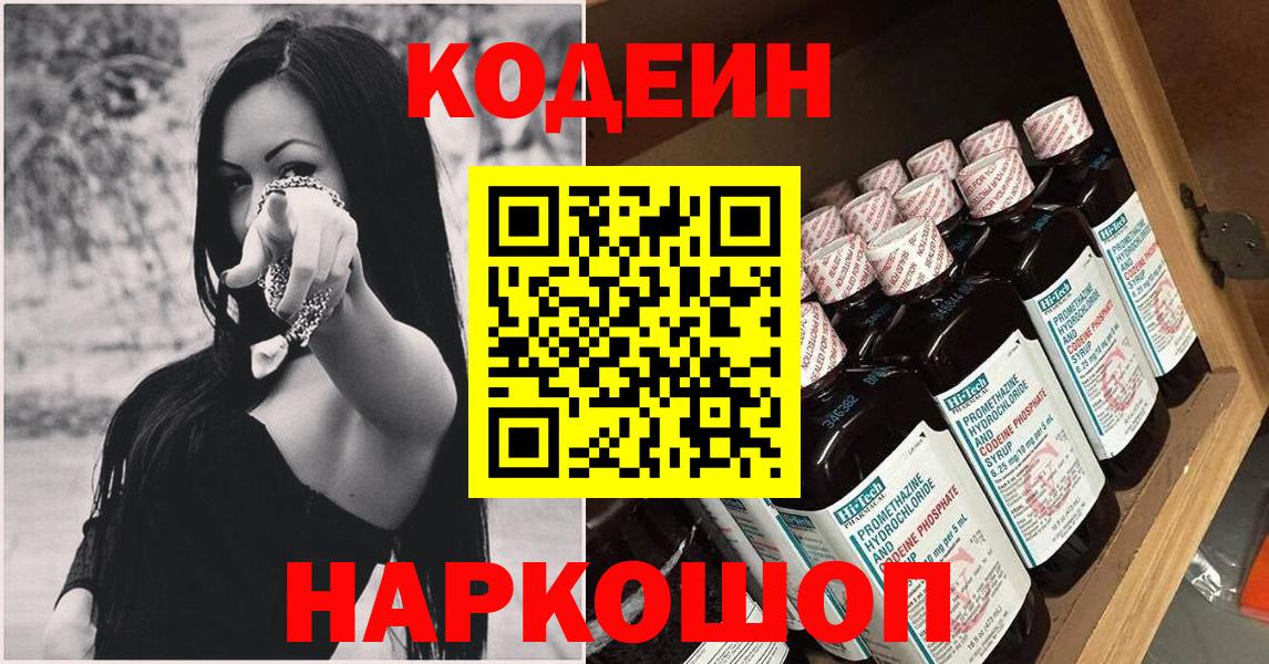 Codein напиток Lean (лин)  Вход с VPN  Кодеиновый сироп Lean Purple Drank  Буйнакск 