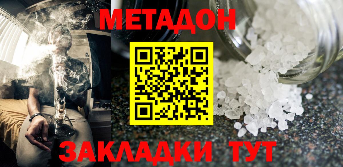 Метадон белоснежный Буйнакск