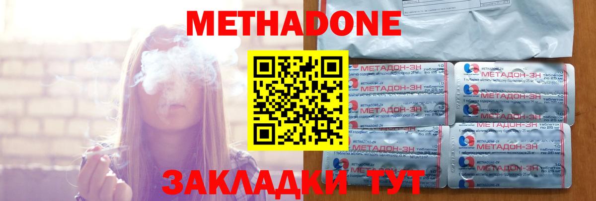 МЕТАДОН methadone  Вход с VPN  Буйнакск  Метадон кристалл 